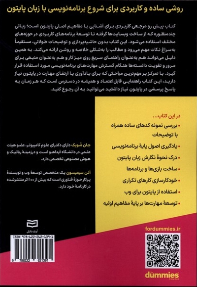 اصول و مبانی python روشی ساده برای شروع برنامه نویسی با زبان پایتون
